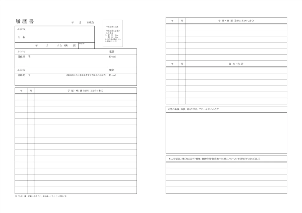 履歴書_イメージ